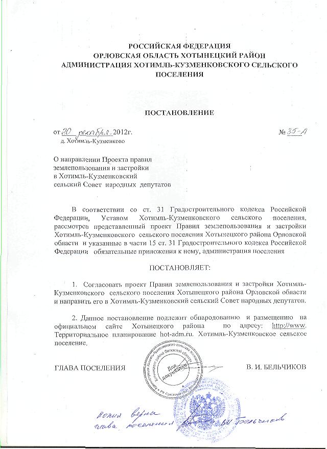 Комиссия по подготовке проекта правил землепользования и застройки